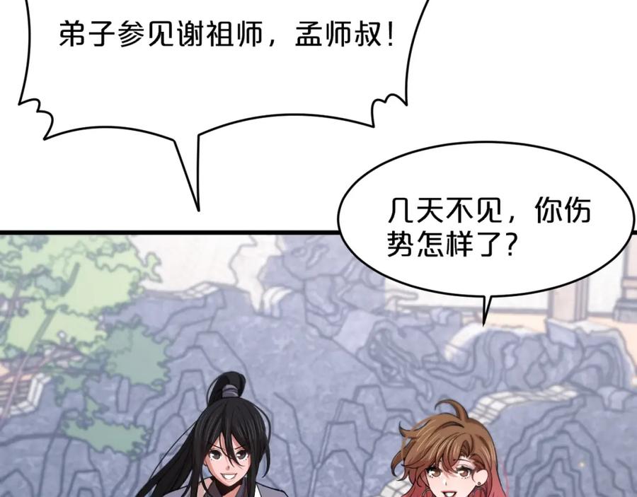 《祖师爷下山》第62话 修复金丹 第62页