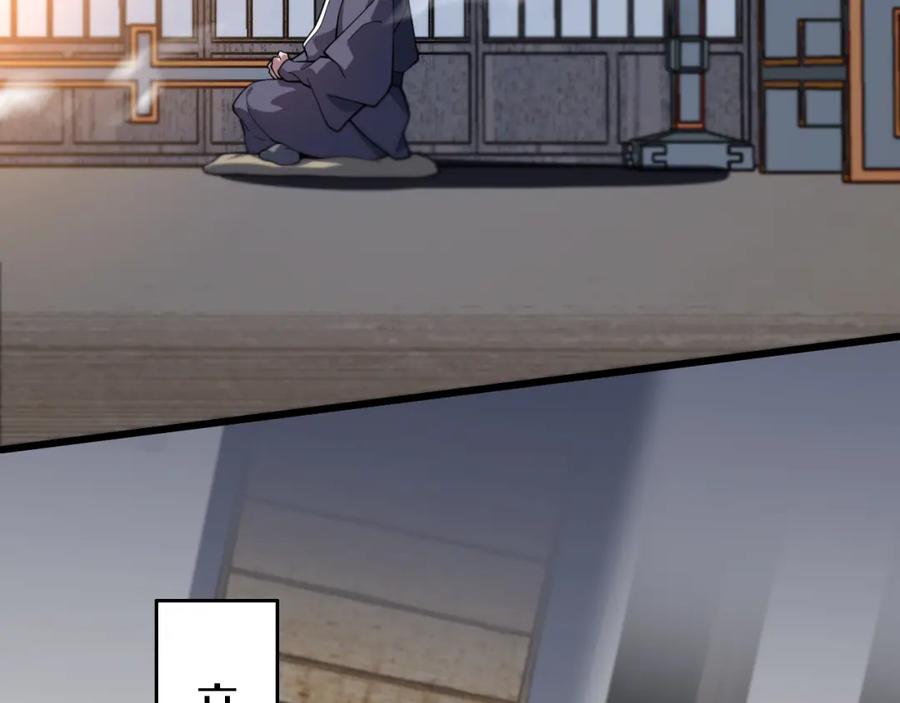 《祖师爷下山》第62话 修复金丹 第24页
