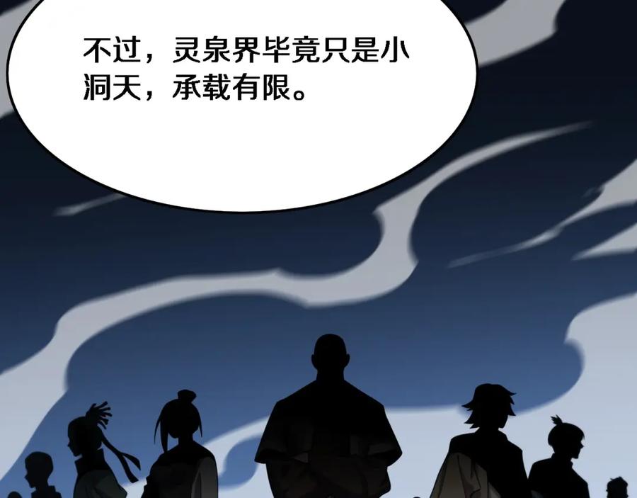 《祖师爷下山》第62话 修复金丹 第134页