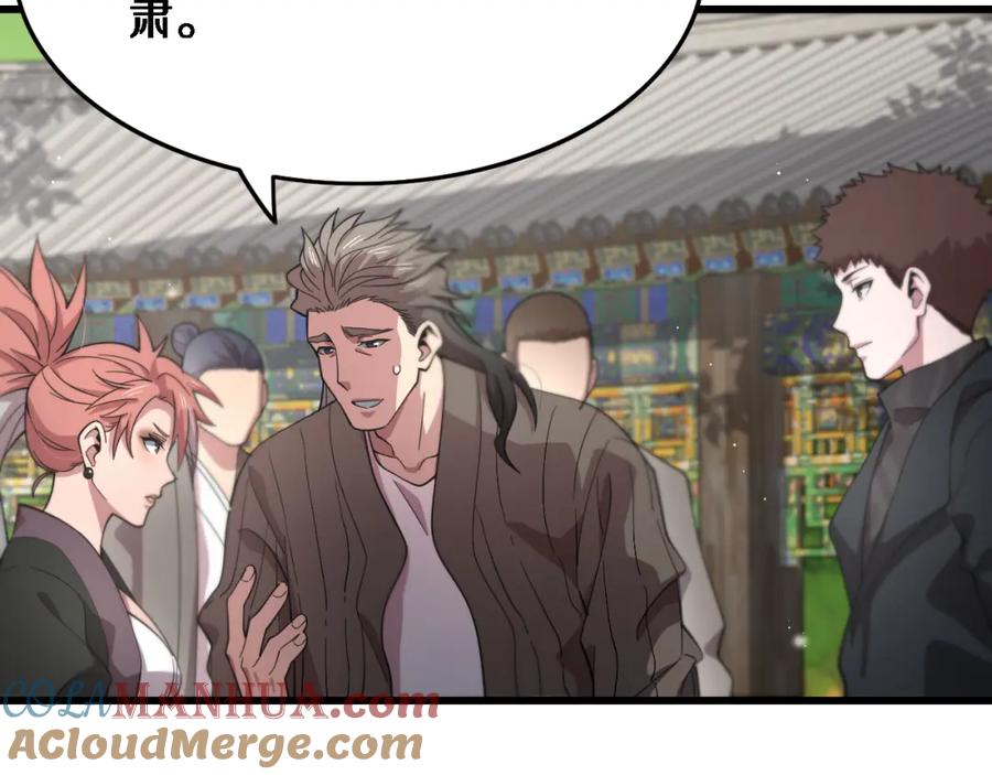 《祖师爷下山》第62话 修复金丹 第85页