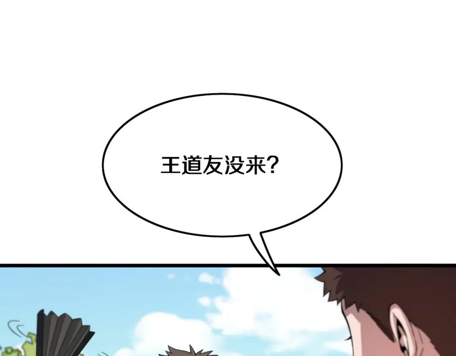 《祖师爷下山》第62话 修复金丹 第151页