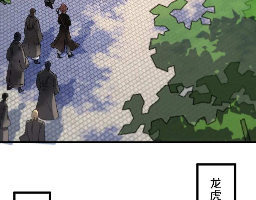 《祖师爷下山》第62话 修复金丹 第70页