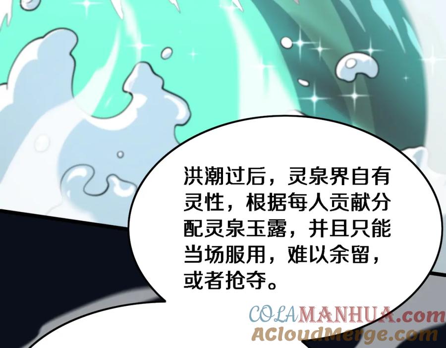 《祖师爷下山》第62话 修复金丹 第133页