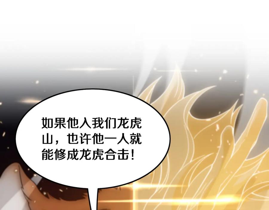 《祖师爷下山》第62话 修复金丹 第111页