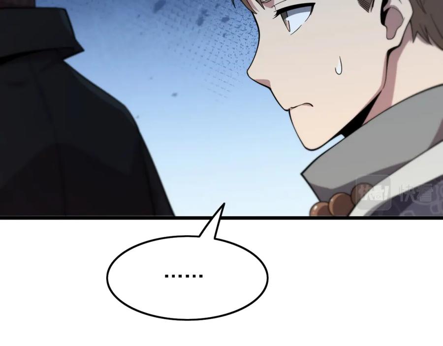 《祖师爷下山》第62话 修复金丹 第91页