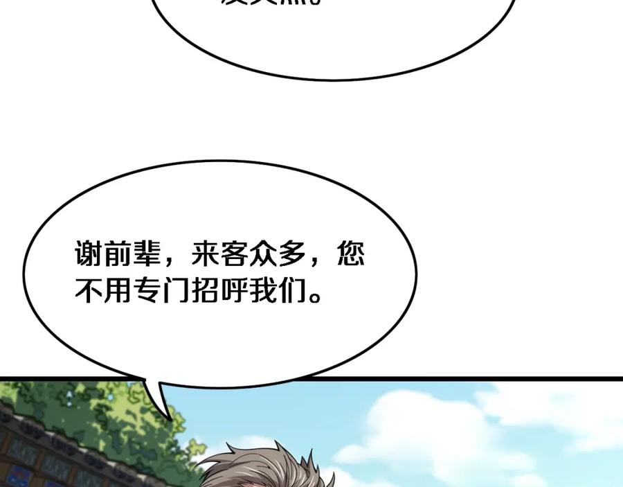 《祖师爷下山》第62话 修复金丹 第96页