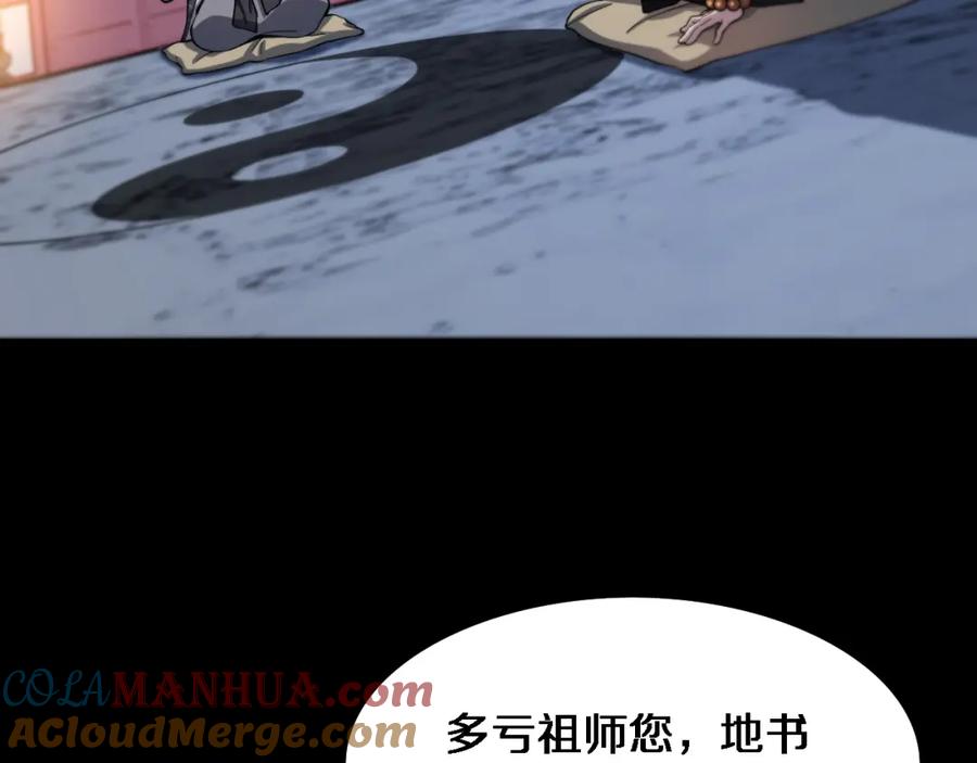 《祖师爷下山》第62话 修复金丹 第9页
