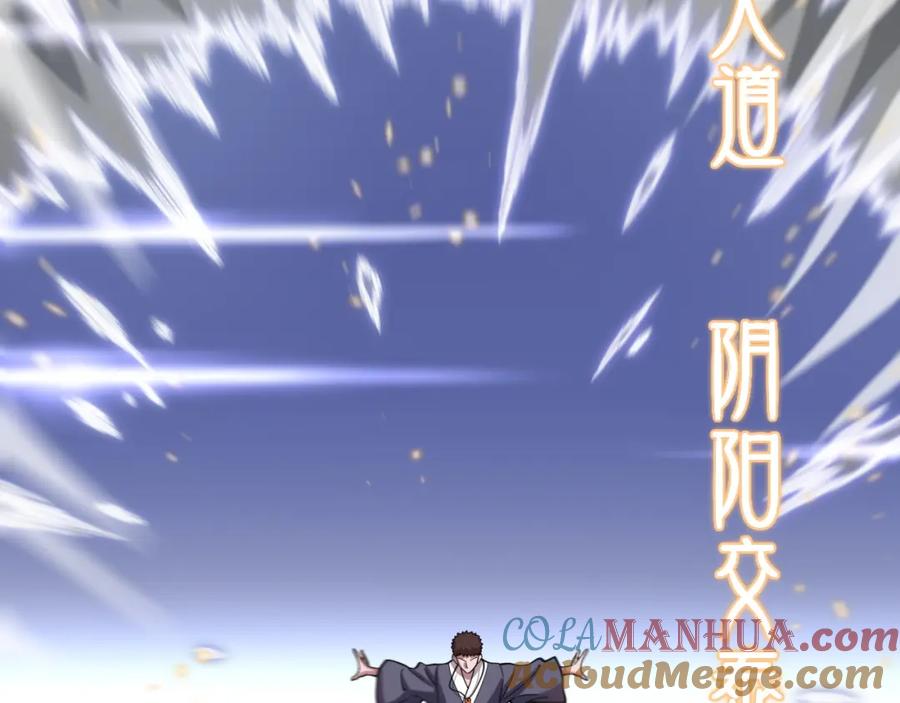 《祖师爷下山》第62话 修复金丹 第45页