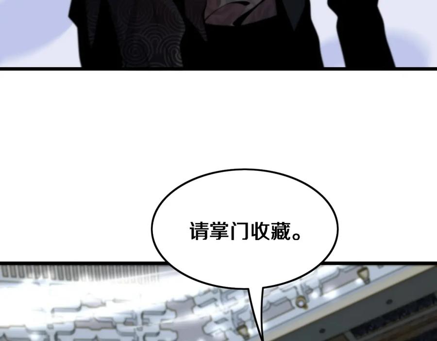 《祖师爷下山》第62话 修复金丹 第7页