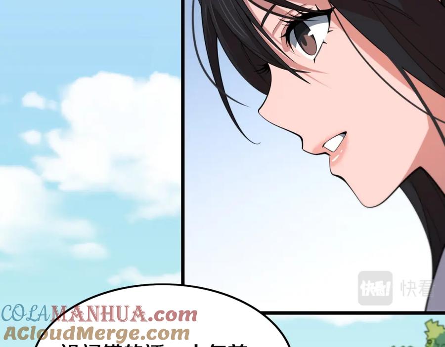 《祖师爷下山》第62话 修复金丹 第137页
