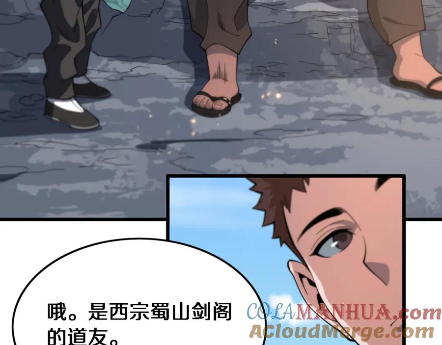 《祖师爷下山》第62话 修复金丹 第149页