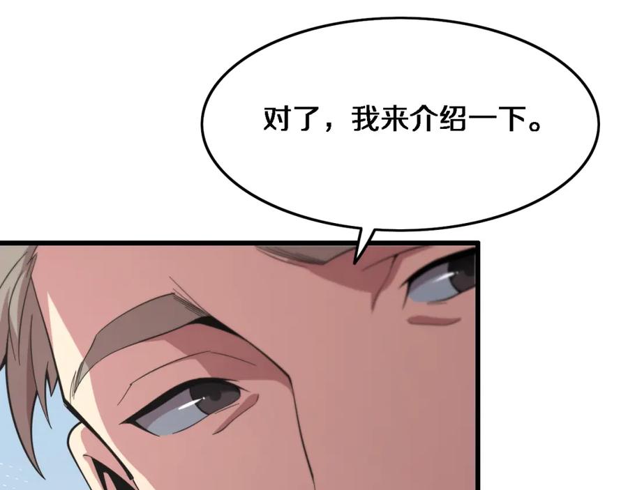 《祖师爷下山》第62话 修复金丹 第86页