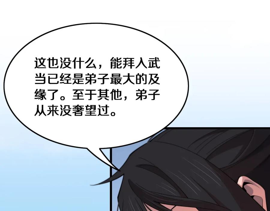 《祖师爷下山》第62话 修复金丹 第136页