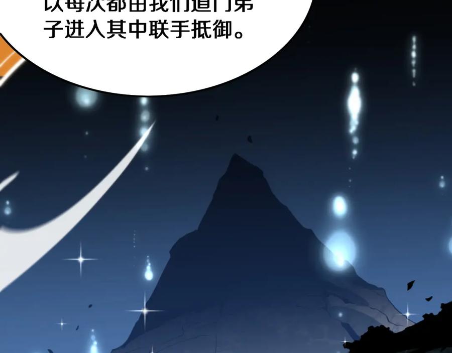 《祖师爷下山》第62话 修复金丹 第131页
