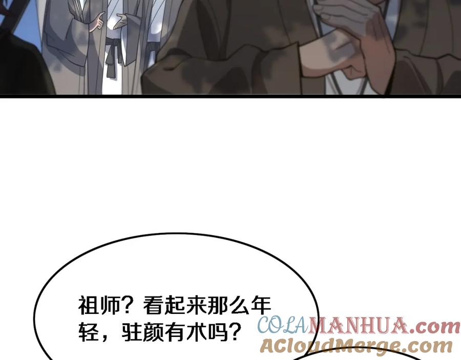 《祖师爷下山》第62话 修复金丹 第101页