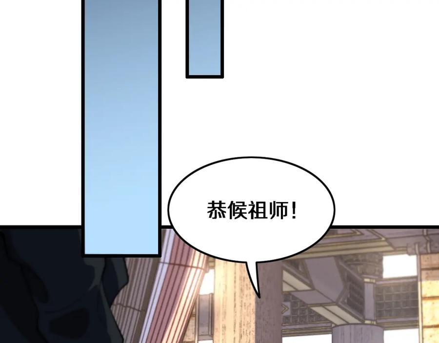 《祖师爷下山》第62话 修复金丹 第50页