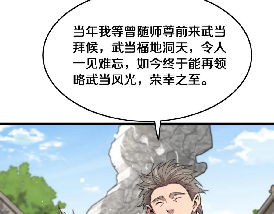 《祖师爷下山》第62话 修复金丹 第76页