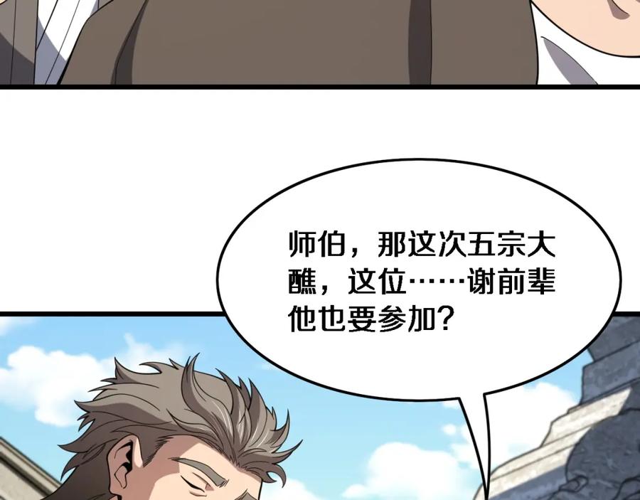 《祖师爷下山》第62话 修复金丹 第106页