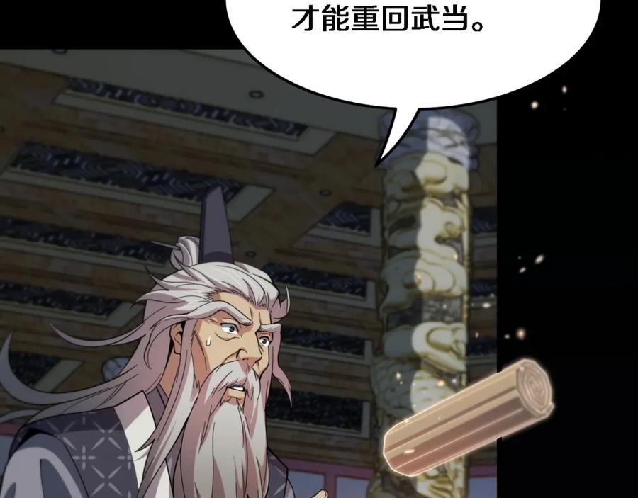 《祖师爷下山》第62话 修复金丹 第10页