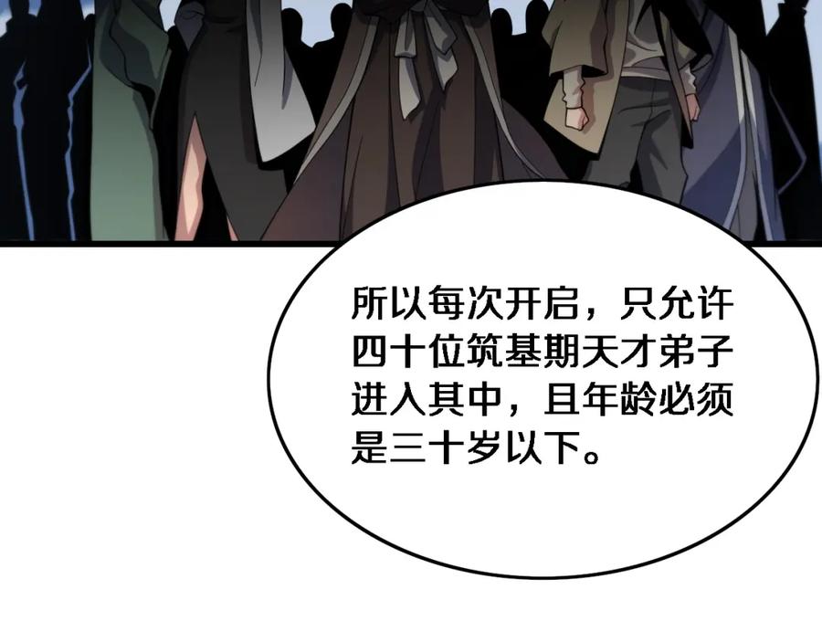《祖师爷下山》第62话 修复金丹 第135页