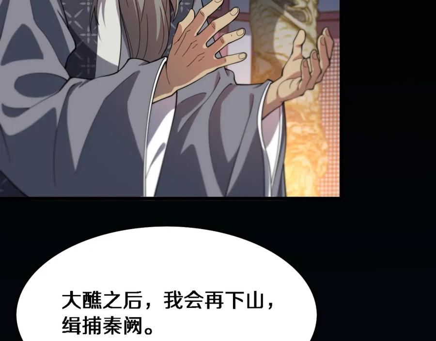 《祖师爷下山》第62话 修复金丹 第11页