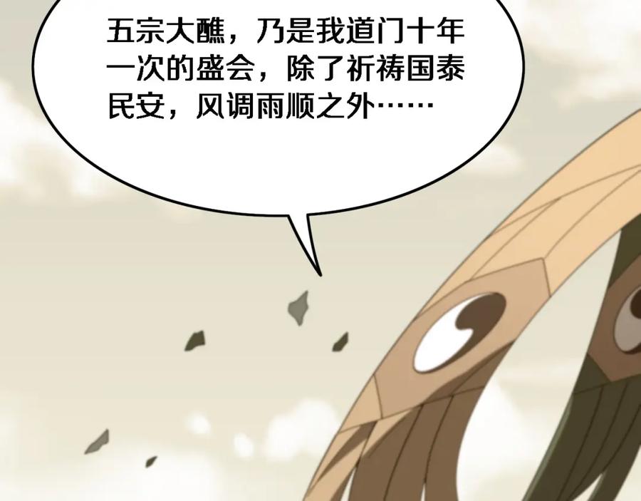 《祖师爷下山》第62话 修复金丹 第123页
