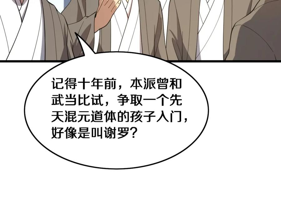 《祖师爷下山》第62话 修复金丹 第103页