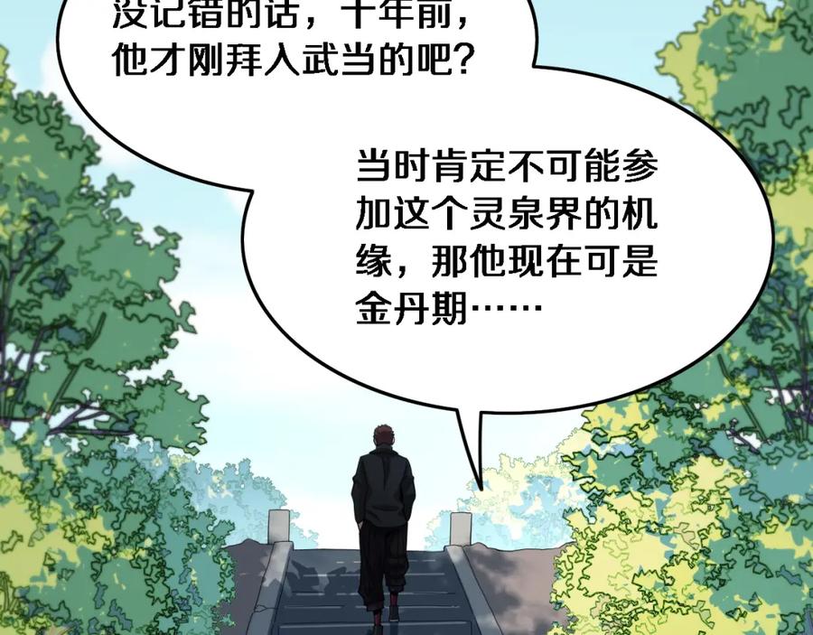 《祖师爷下山》第62话 修复金丹 第138页