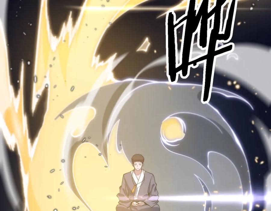 《祖师爷下山》第62话 修复金丹 第38页