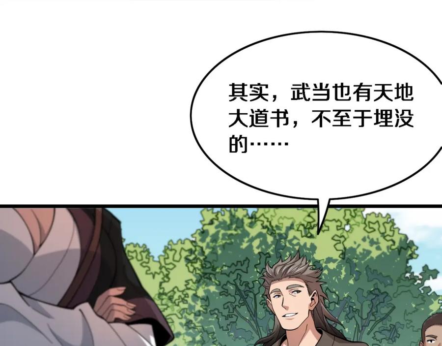 《祖师爷下山》第62话 修复金丹 第116页