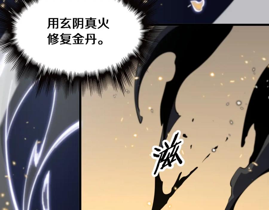 《祖师爷下山》第62话 修复金丹 第40页