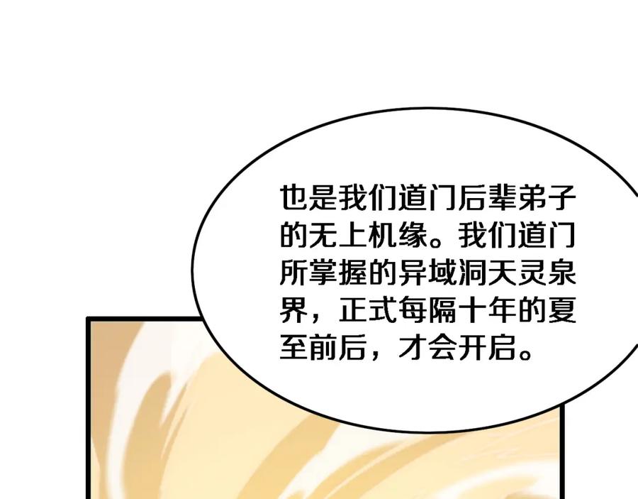 《祖师爷下山》第62话 修复金丹 第126页