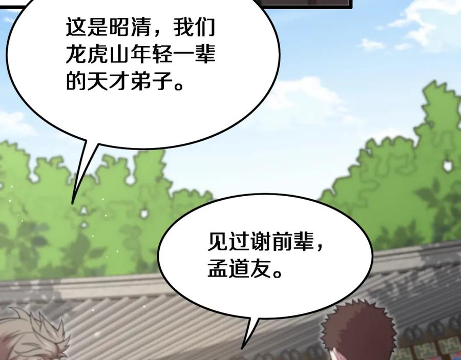 《祖师爷下山》第62话 修复金丹 第88页