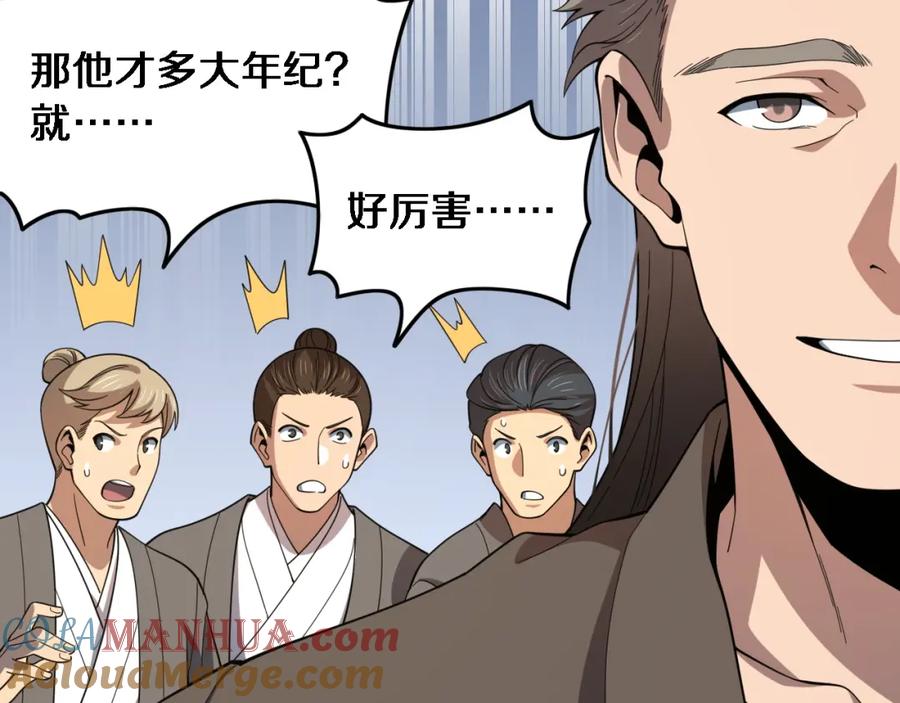 《祖师爷下山》第62话 修复金丹 第105页