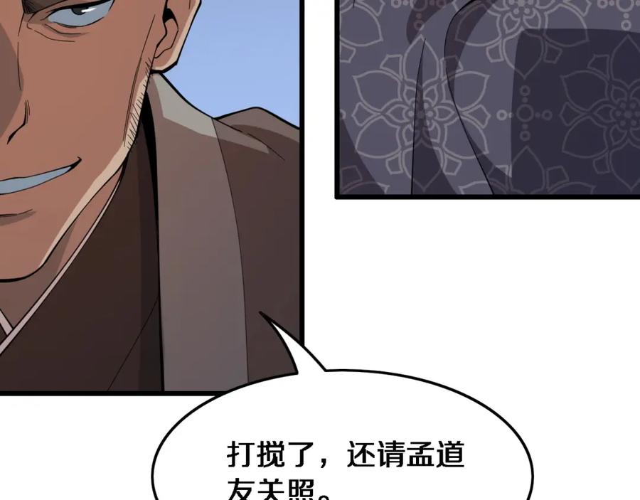 《祖师爷下山》第62话 修复金丹 第95页