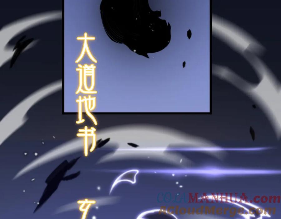《祖师爷下山》第62话 修复金丹 第29页