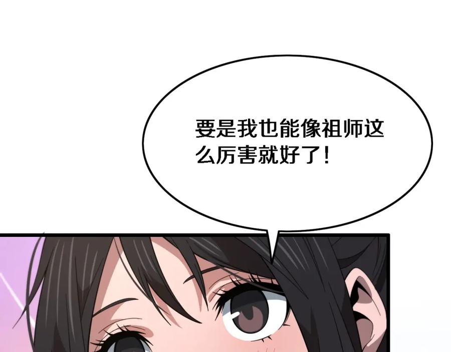 《祖师爷下山》第62话 修复金丹 第143页
