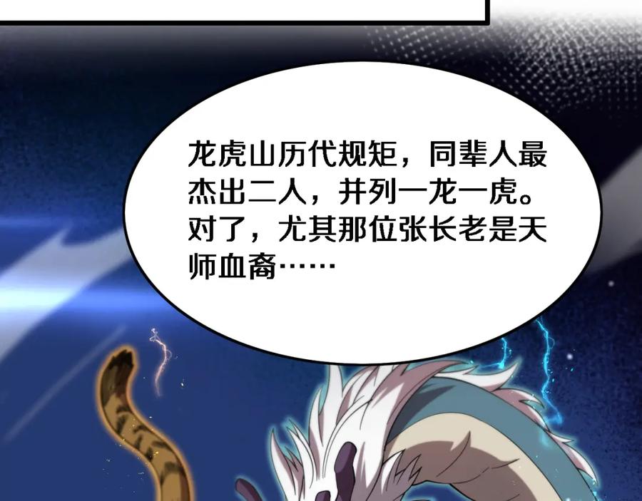 《祖师爷下山》第62话 修复金丹 第80页