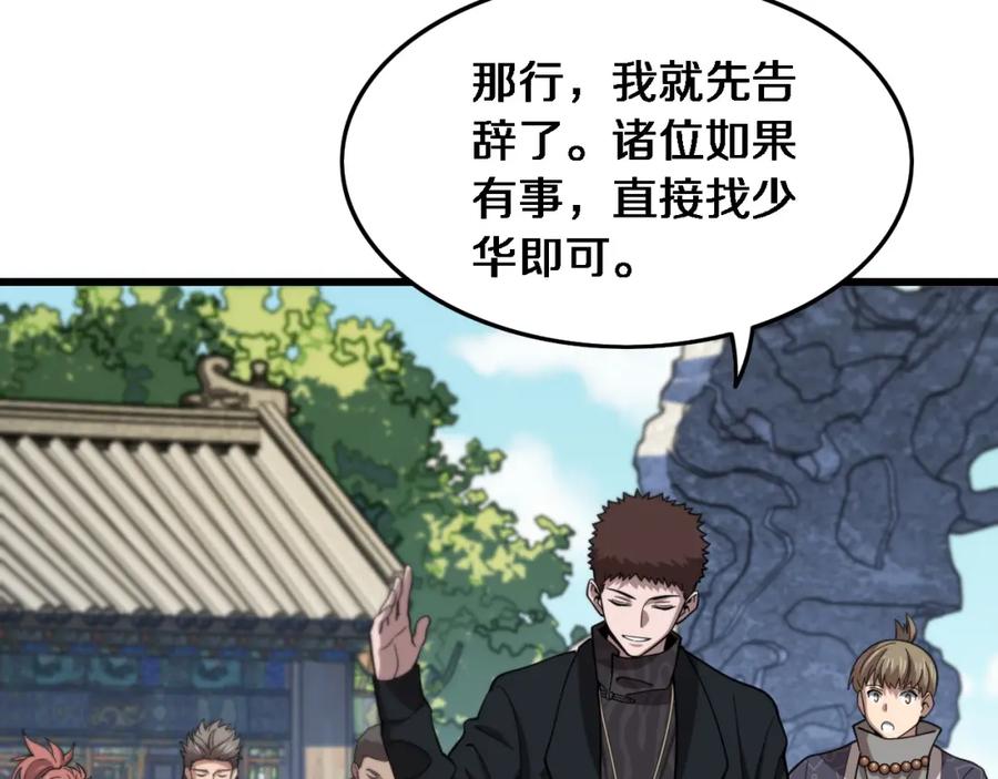 《祖师爷下山》第62话 修复金丹 第98页