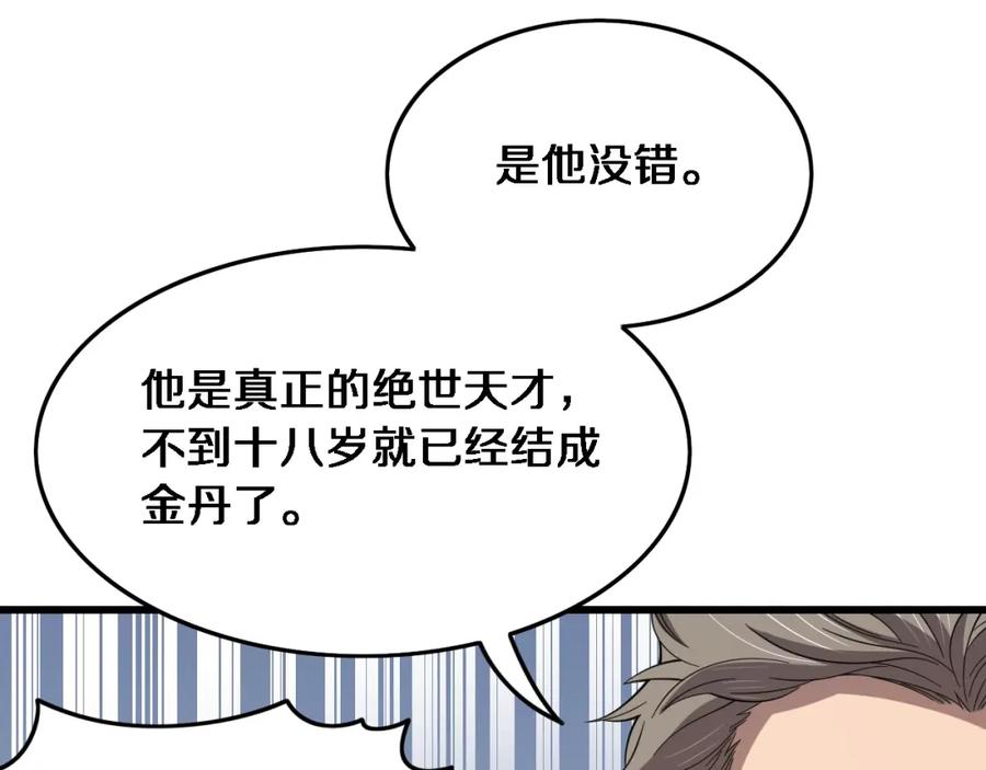 《祖师爷下山》第62话 修复金丹 第104页