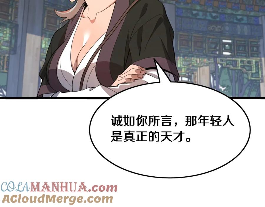 《祖师爷下山》第62话 修复金丹 第109页