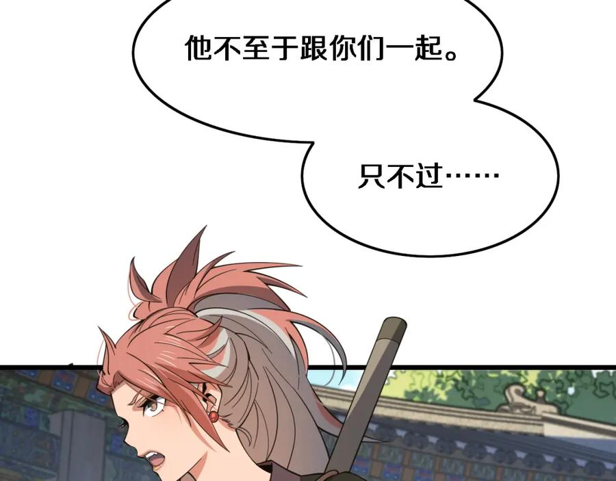 《祖师爷下山》第62话 修复金丹 第108页