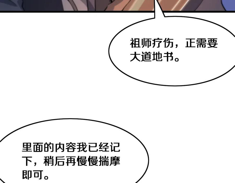 《祖师爷下山》第62话 修复金丹 第16页