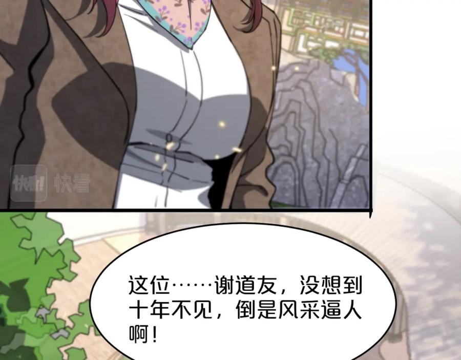 《祖师爷下山》第62话 修复金丹 第68页