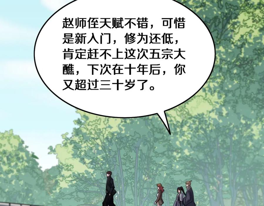 《祖师爷下山》第62话 修复金丹 第119页