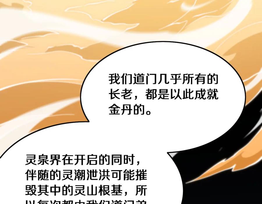 《祖师爷下山》第62话 修复金丹 第130页