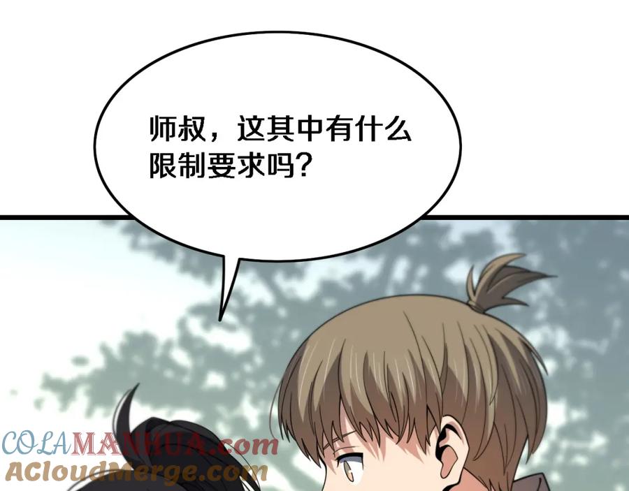 《祖师爷下山》第62话 修复金丹 第121页