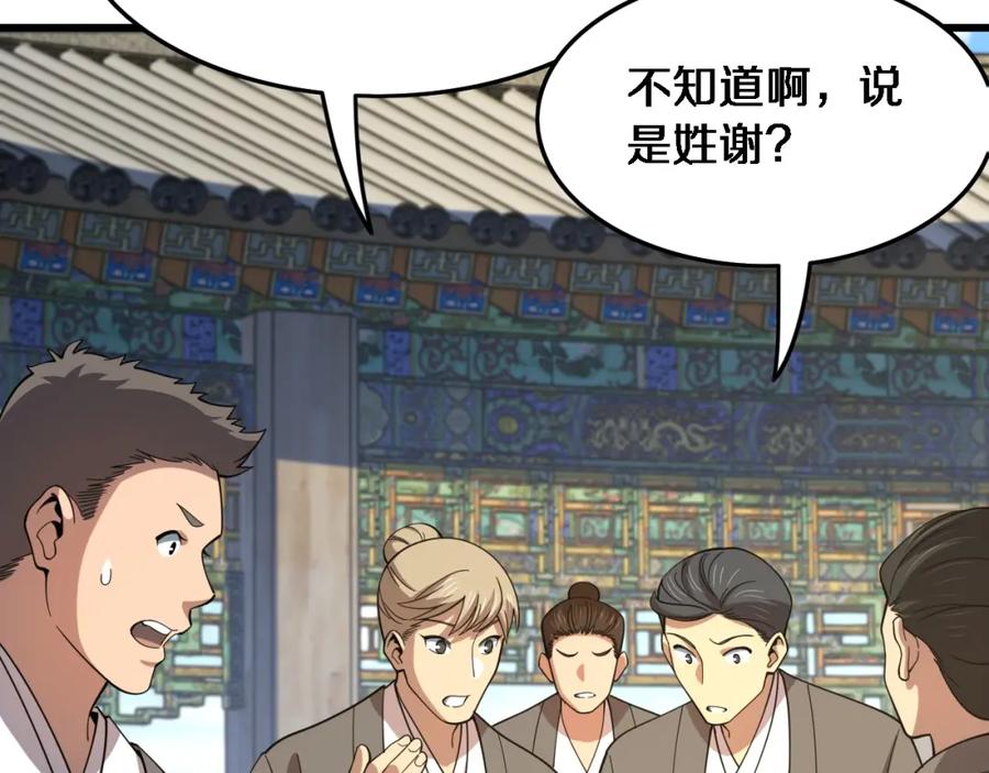 《祖师爷下山》第62话 修复金丹 第102页