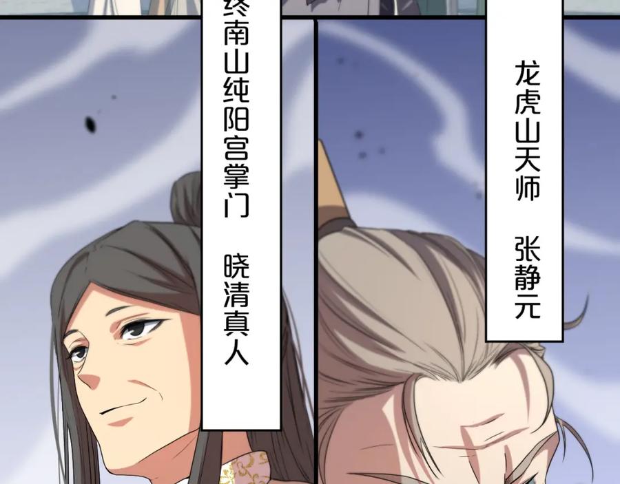 《祖师爷下山》第63话 五宗起醮 第38页
