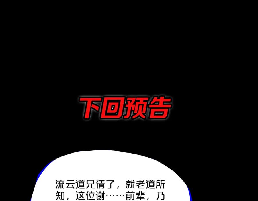 《祖师爷下山》第63话 五宗起醮 第123页